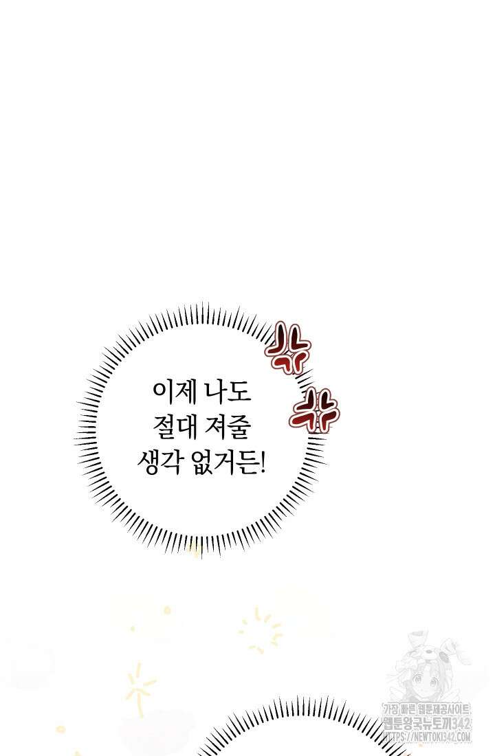 집착 서브 남주의 소꿉친구가 되었습니다 15화 127