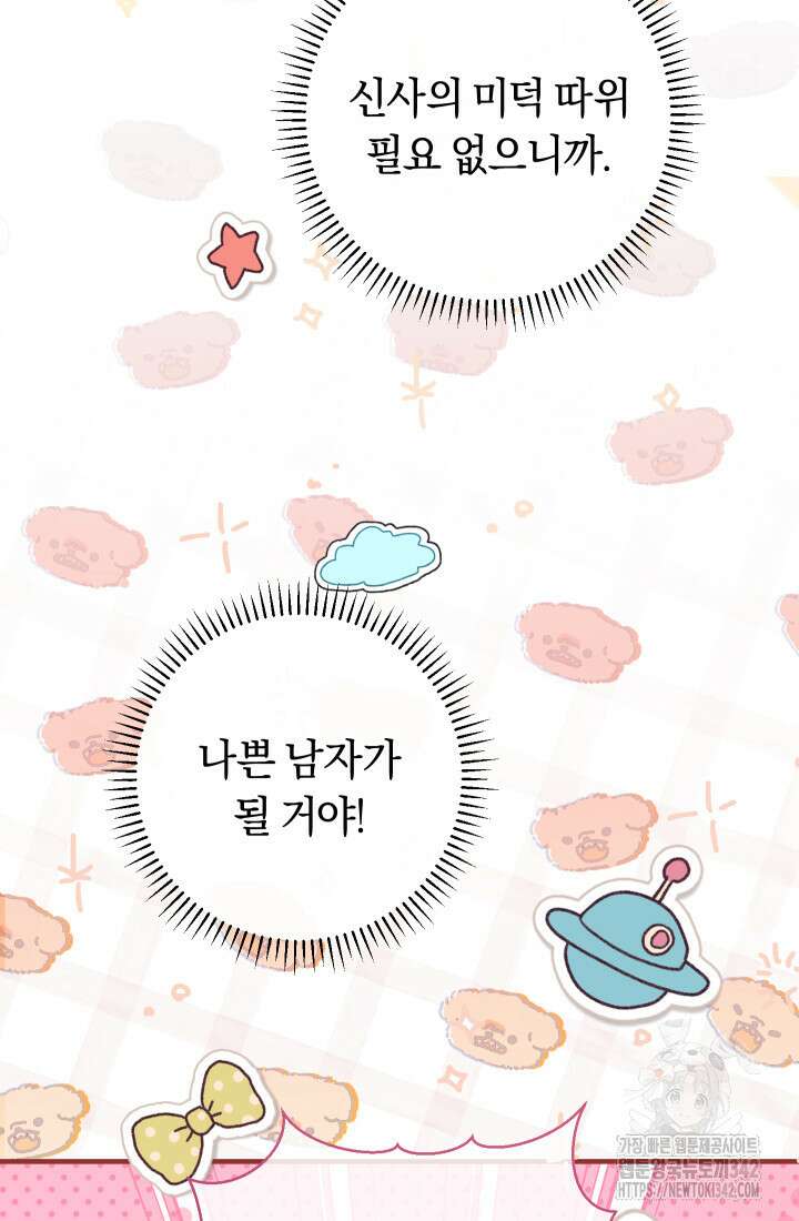 집착 서브 남주의 소꿉친구가 되었습니다 15화 128