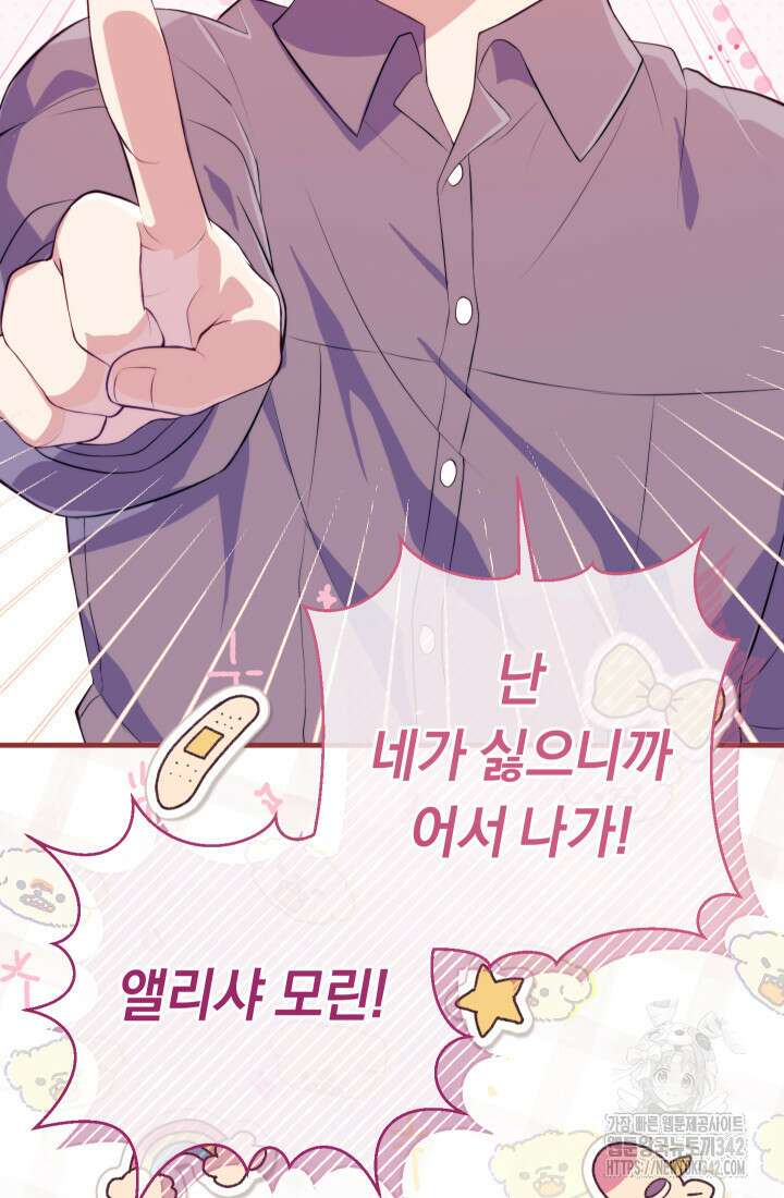 집착 서브 남주의 소꿉친구가 되었습니다 15화 130