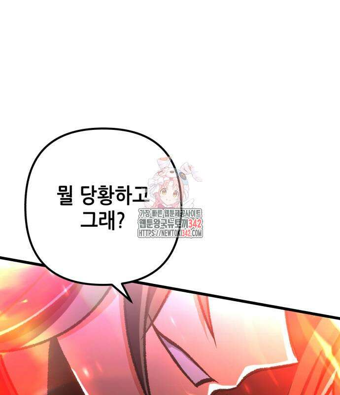 혼자 다 해 먹는 천재 암살자 39화 1