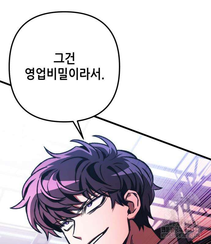 혼자 다 해 먹는 천재 암살자 39화 15