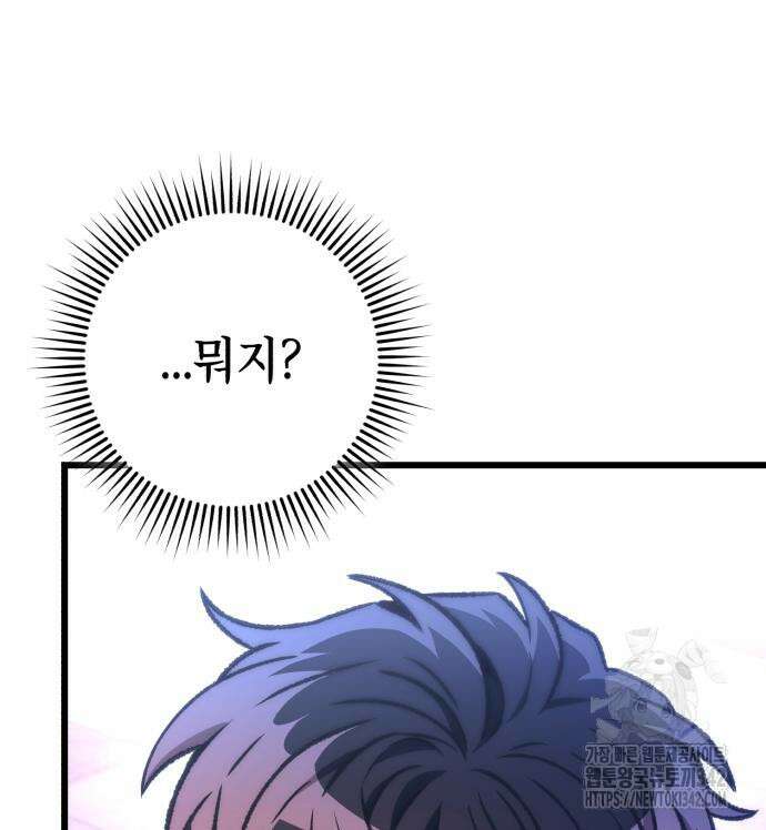 혼자 다 해 먹는 천재 암살자 39화 20