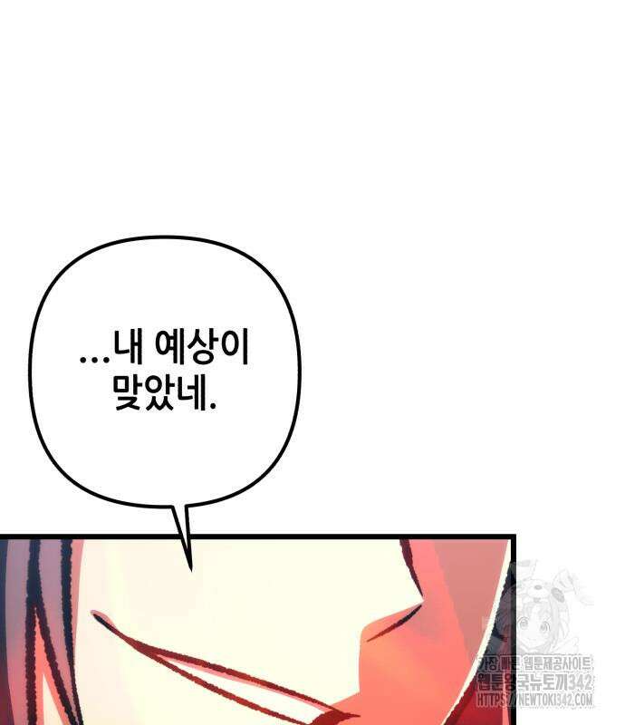 혼자 다 해 먹는 천재 암살자 39화 22