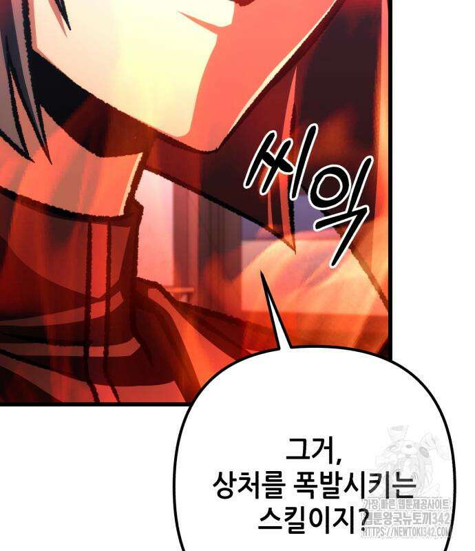 혼자 다 해 먹는 천재 암살자 39화 23