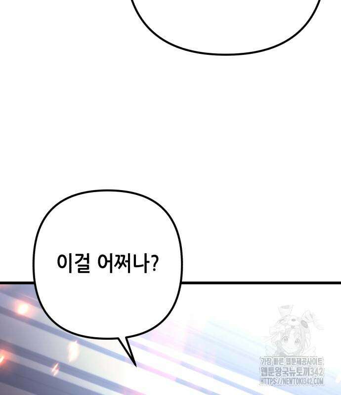 혼자 다 해 먹는 천재 암살자 39화 24