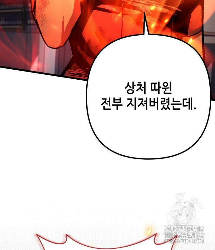 혼자 다 해 먹는 천재 암살자 39화 26