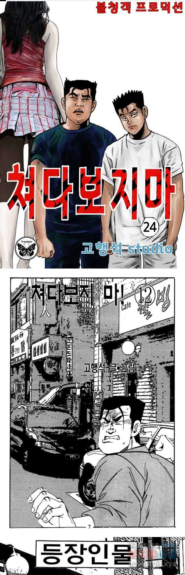 고행석 불청객 패키지 쳐다보지마 24화 1