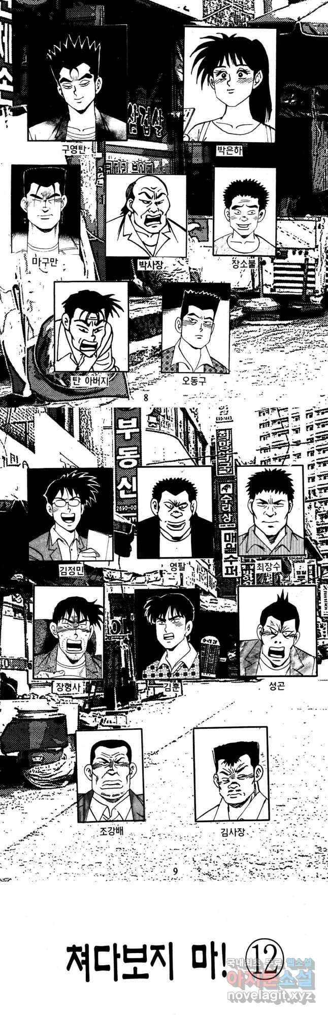 고행석 불청객 패키지 쳐다보지마 24화 2