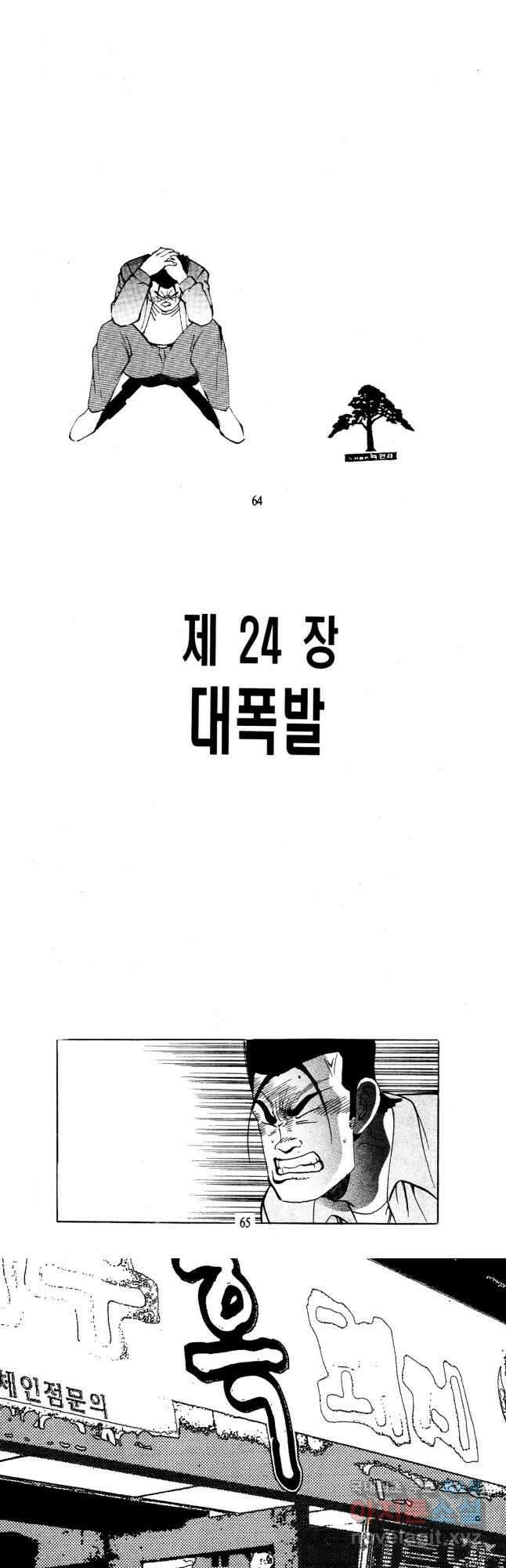 고행석 불청객 패키지 쳐다보지마 24화 3