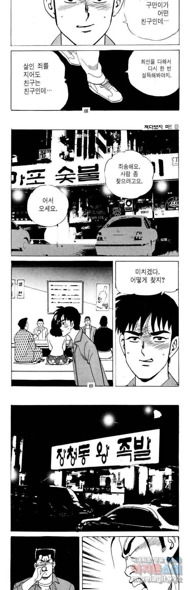 고행석 불청객 패키지 쳐다보지마 24화 5
