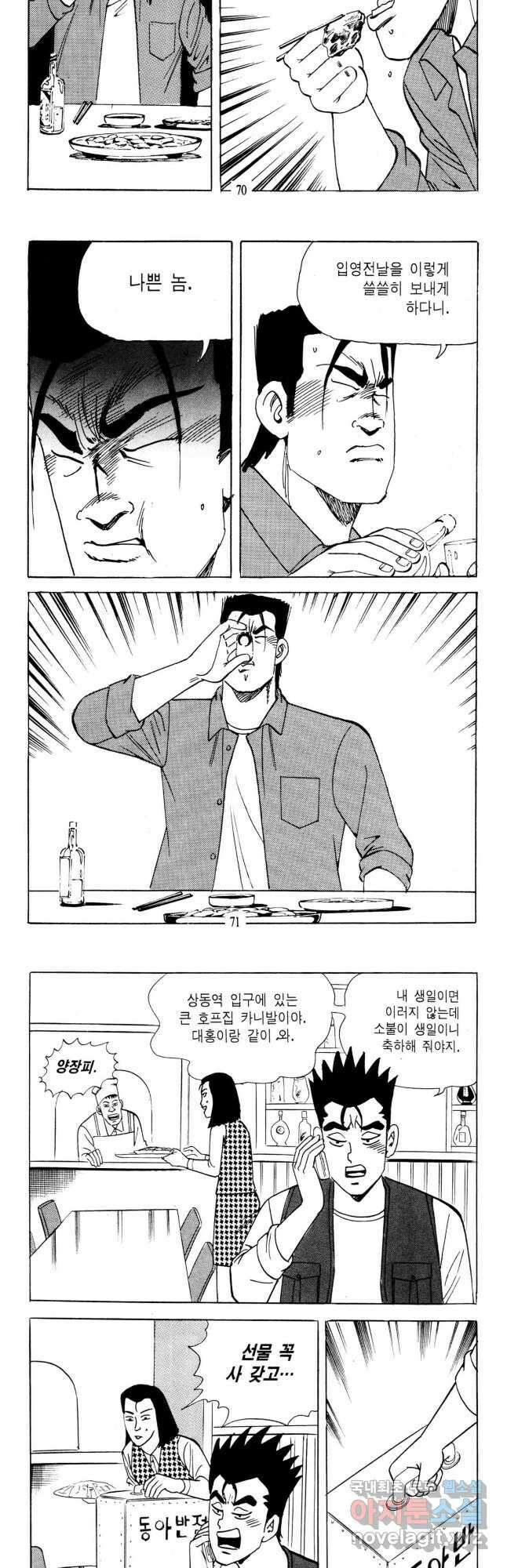 고행석 불청객 패키지 쳐다보지마 24화 6