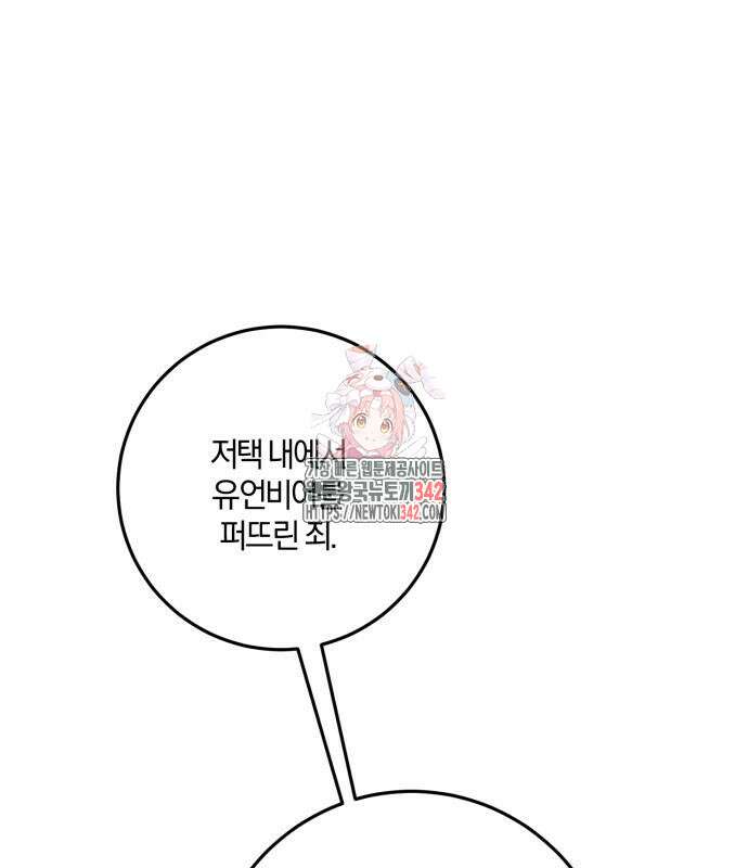 악녀는 조용히 살고싶을 뿐인데! 21화 1