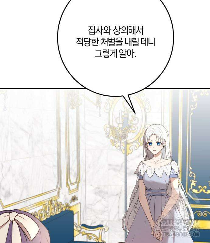 악녀는 조용히 살고싶을 뿐인데! 21화 2