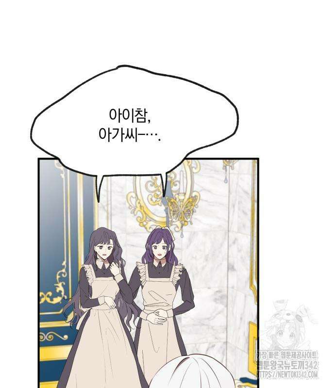 악녀는 조용히 살고싶을 뿐인데! 21화 4