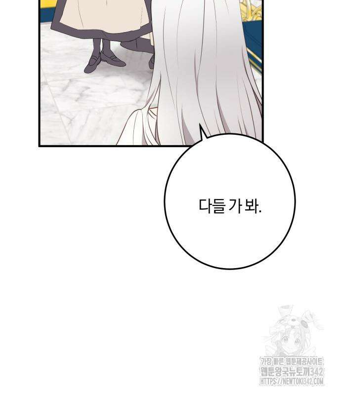 악녀는 조용히 살고싶을 뿐인데! 21화 5