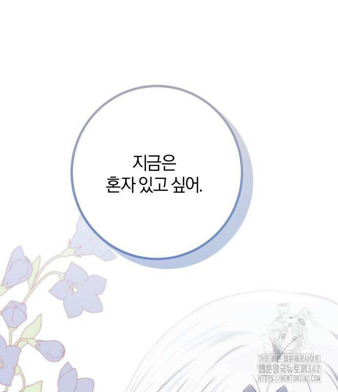 악녀는 조용히 살고싶을 뿐인데! 21화 6