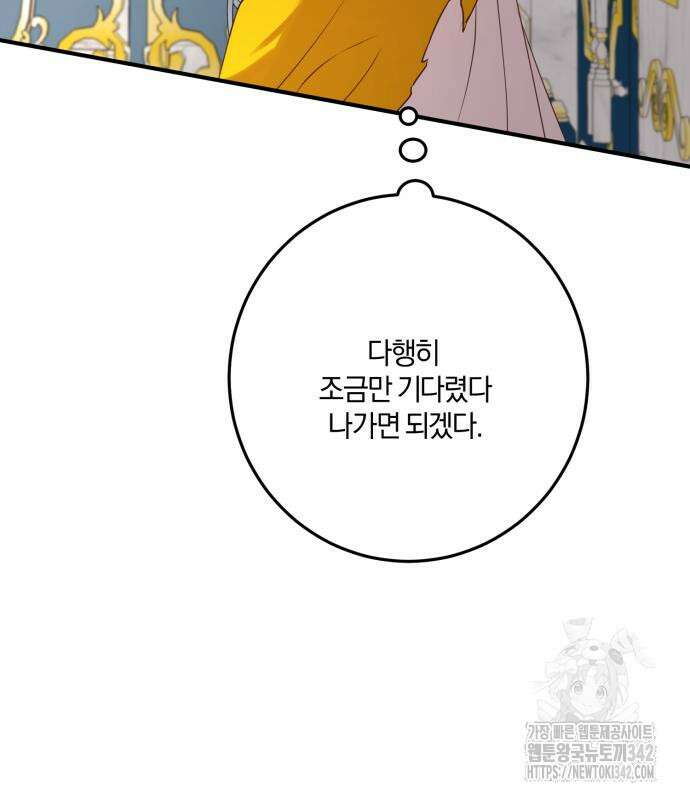 악녀는 조용히 살고싶을 뿐인데! 21화 11