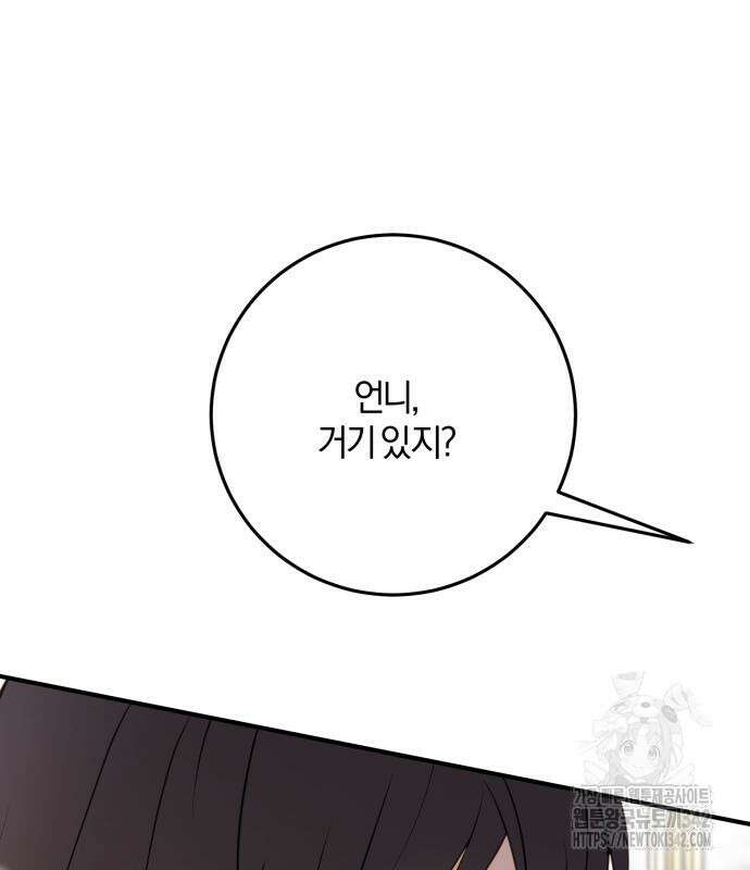 악녀는 조용히 살고싶을 뿐인데! 21화 12