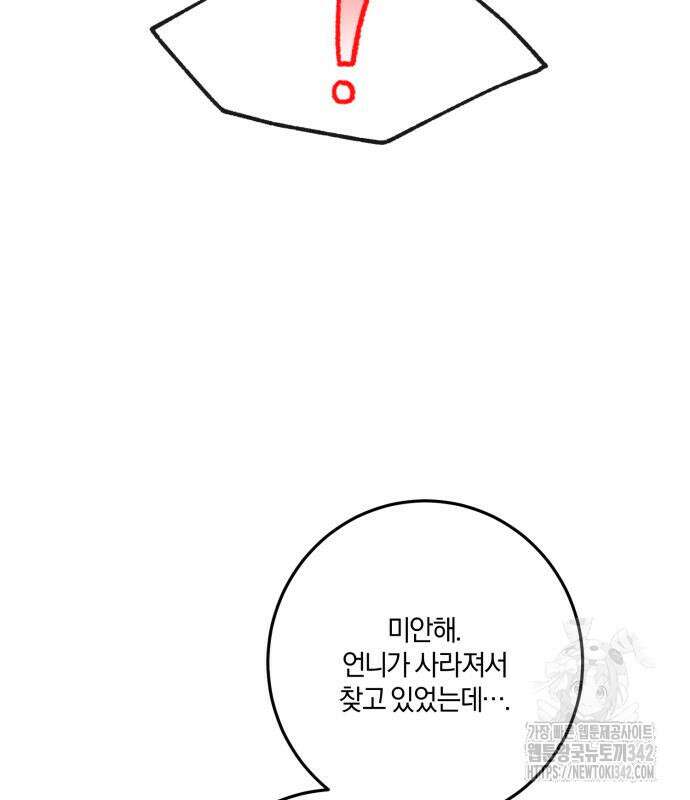 악녀는 조용히 살고싶을 뿐인데! 21화 14