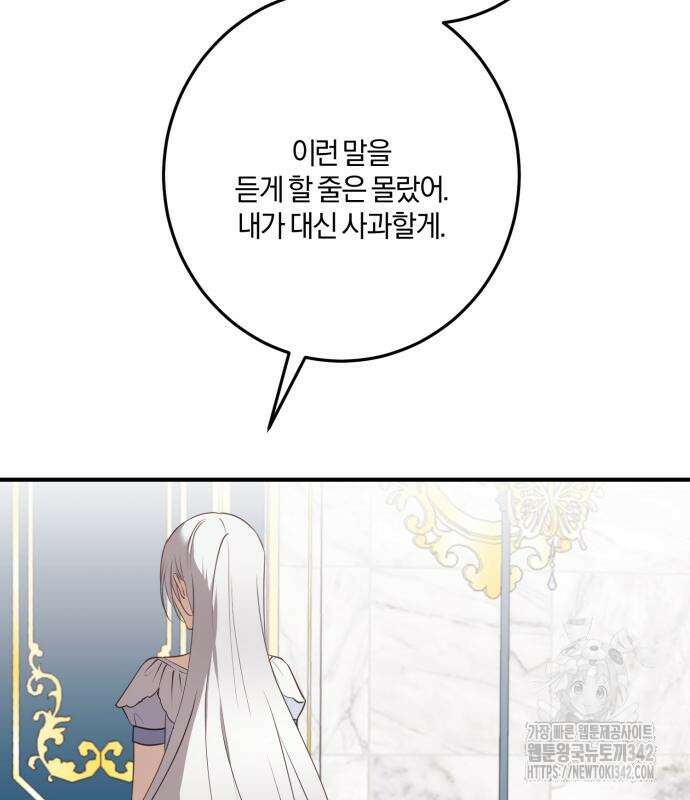 악녀는 조용히 살고싶을 뿐인데! 21화 15