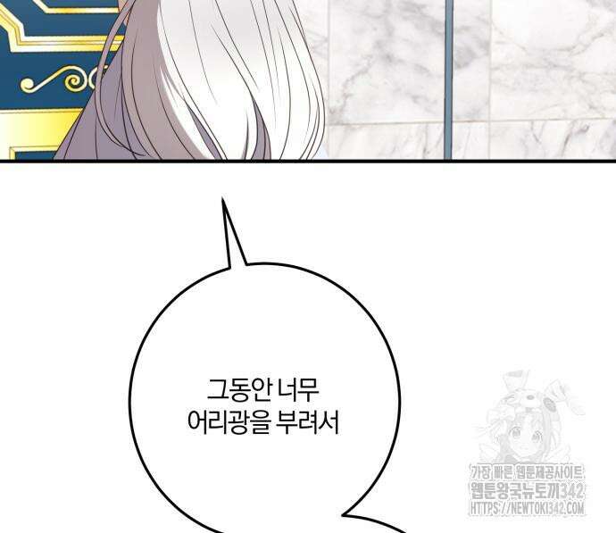 악녀는 조용히 살고싶을 뿐인데! 21화 16