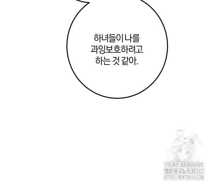 악녀는 조용히 살고싶을 뿐인데! 21화 17
