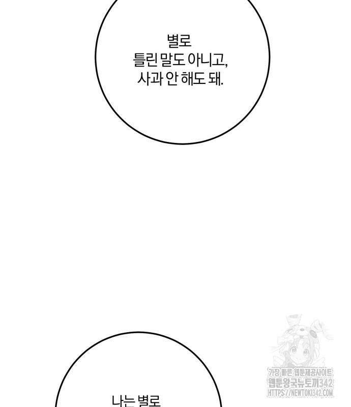 악녀는 조용히 살고싶을 뿐인데! 21화 22