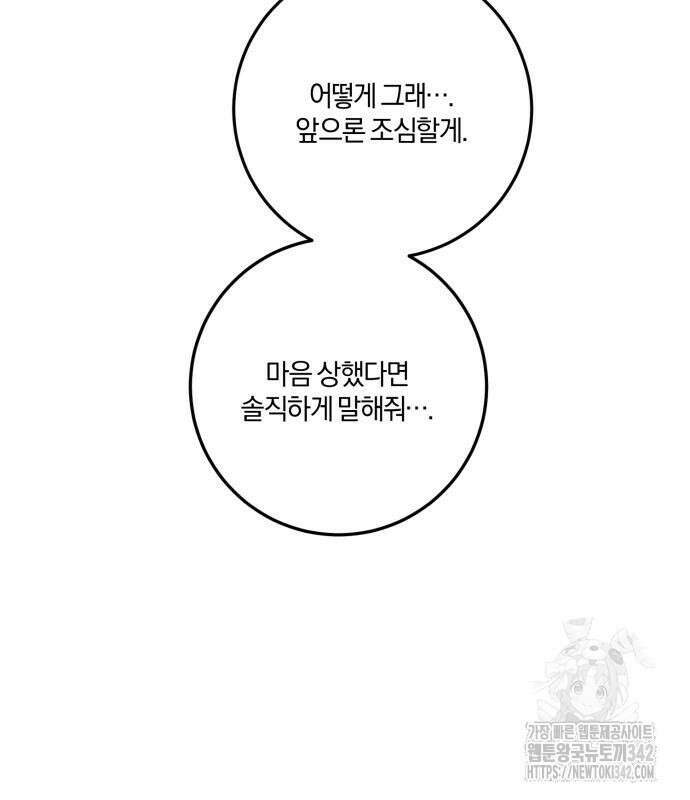 악녀는 조용히 살고싶을 뿐인데! 21화 24