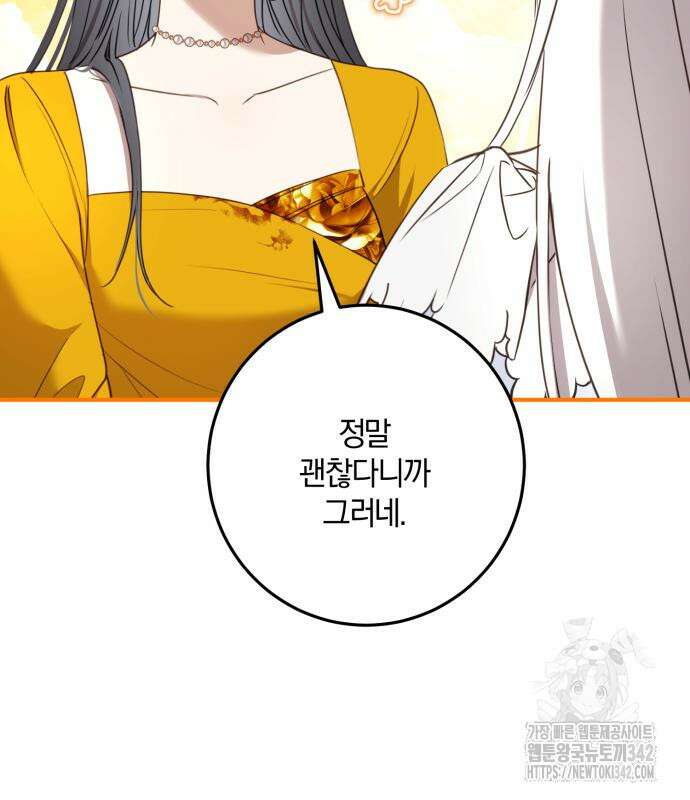 악녀는 조용히 살고싶을 뿐인데! 21화 26