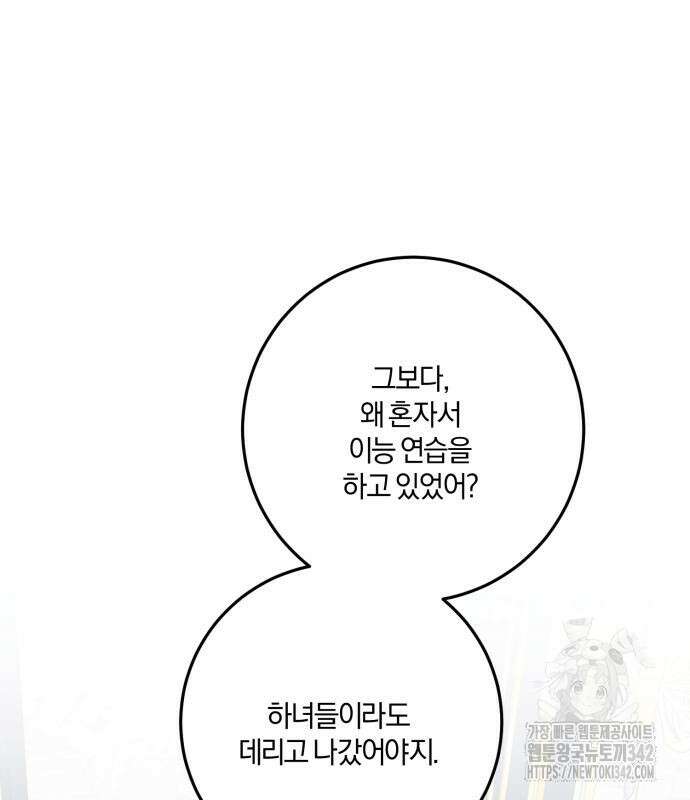 악녀는 조용히 살고싶을 뿐인데! 21화 27