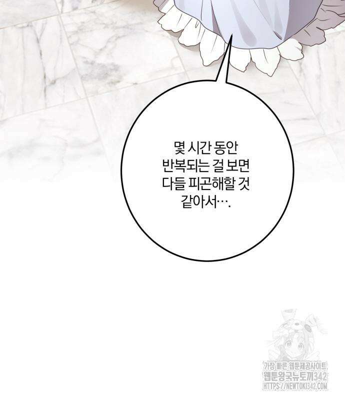 악녀는 조용히 살고싶을 뿐인데! 21화 29