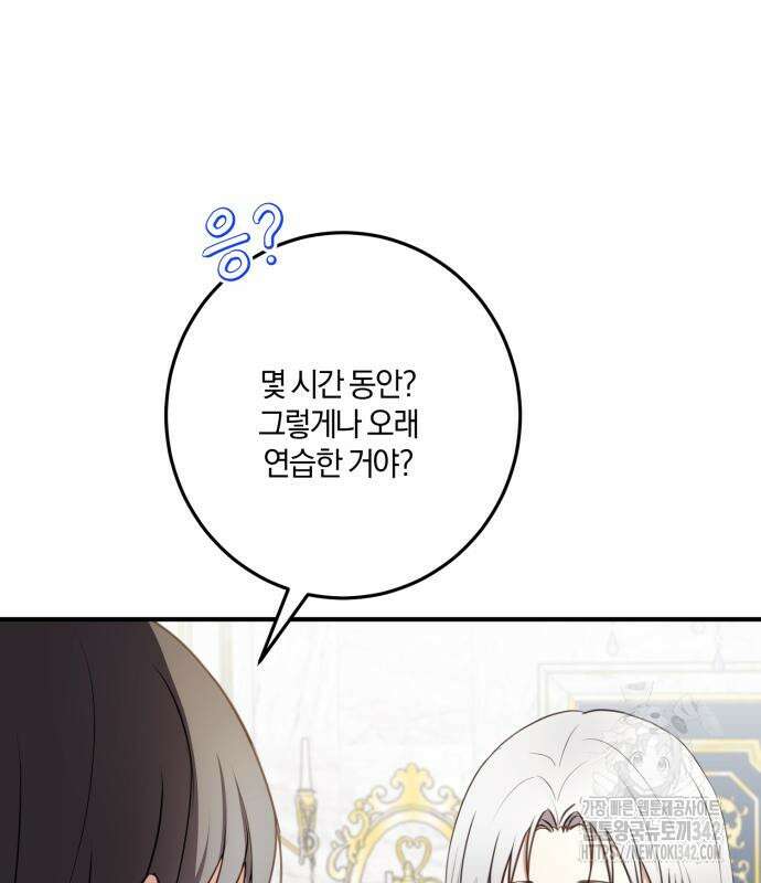 악녀는 조용히 살고싶을 뿐인데! 21화 30