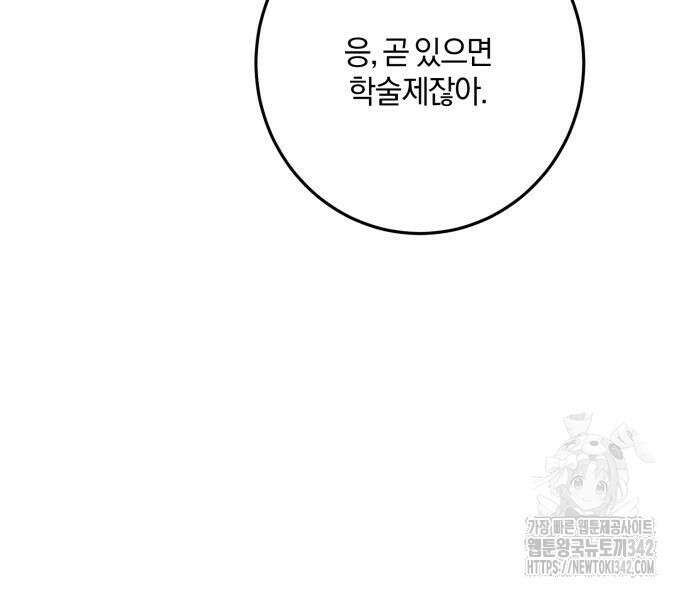 악녀는 조용히 살고싶을 뿐인데! 21화 32