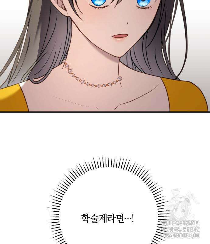 악녀는 조용히 살고싶을 뿐인데! 21화 34