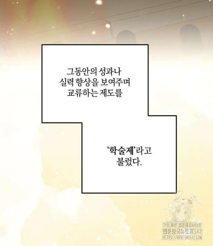 악녀는 조용히 살고싶을 뿐인데! 21화 38