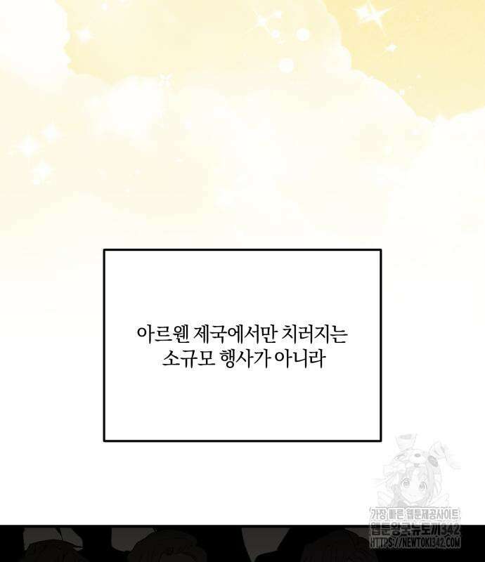 악녀는 조용히 살고싶을 뿐인데! 21화 39