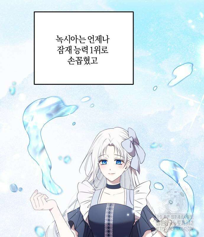 악녀는 조용히 살고싶을 뿐인데! 21화 42