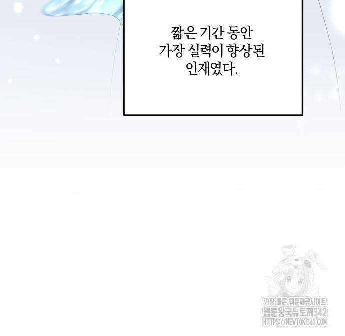 악녀는 조용히 살고싶을 뿐인데! 21화 44
