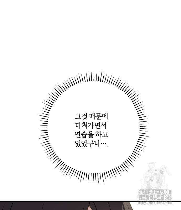 악녀는 조용히 살고싶을 뿐인데! 21화 45