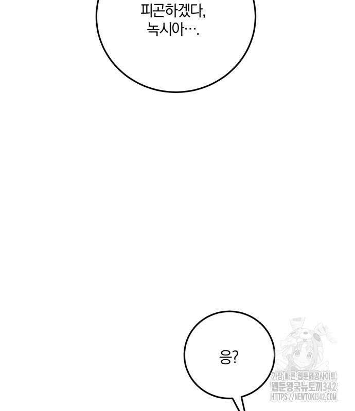 악녀는 조용히 살고싶을 뿐인데! 21화 47