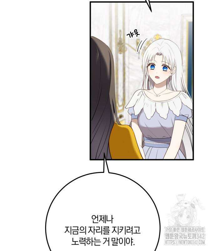 악녀는 조용히 살고싶을 뿐인데! 21화 48