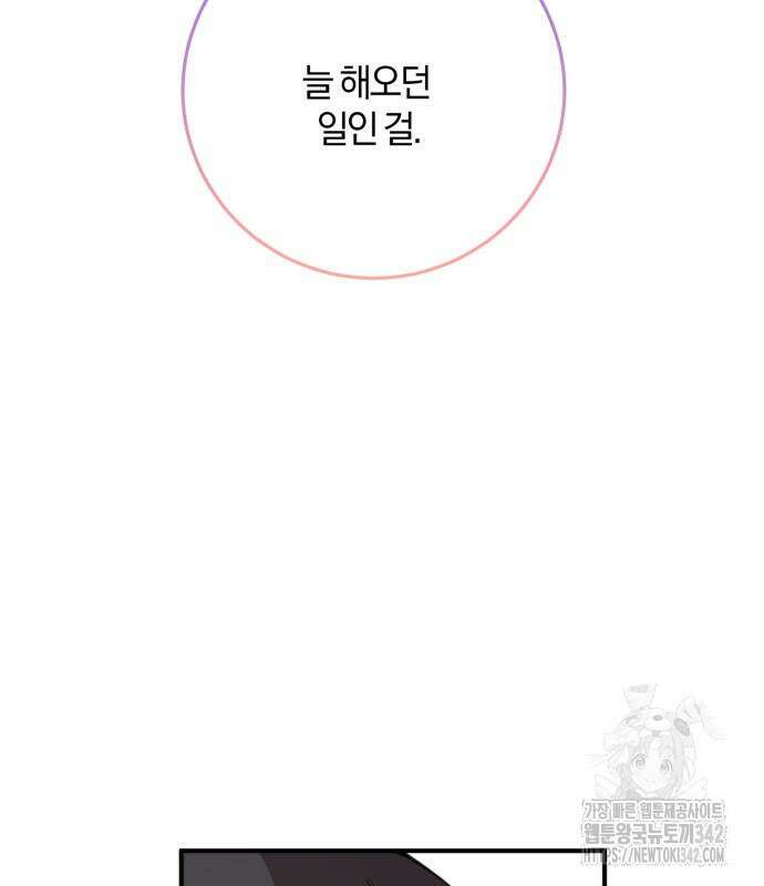 악녀는 조용히 살고싶을 뿐인데! 21화 52
