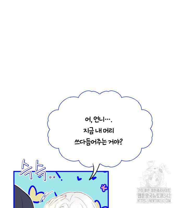 악녀는 조용히 살고싶을 뿐인데! 21화 56