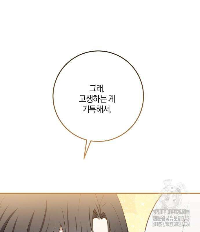 악녀는 조용히 살고싶을 뿐인데! 21화 58