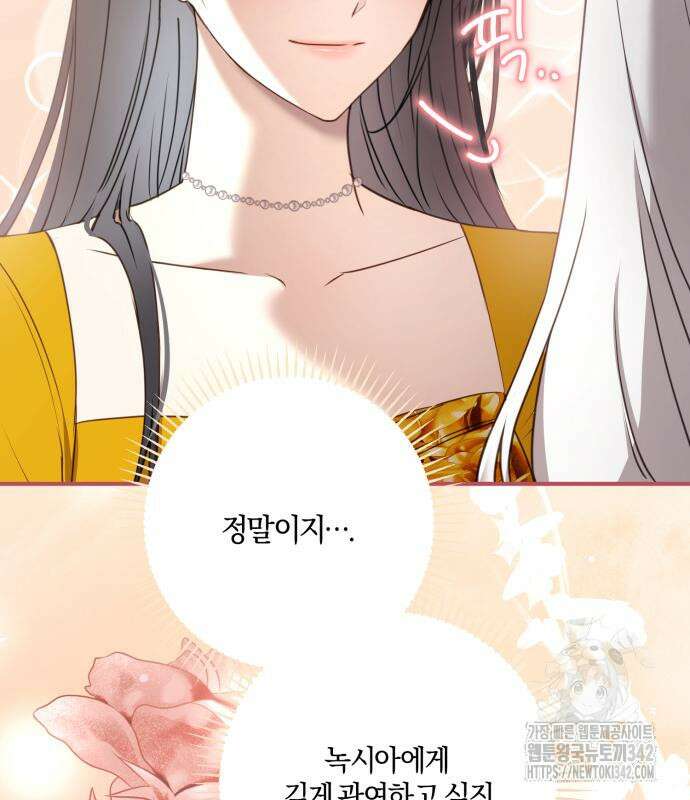 악녀는 조용히 살고싶을 뿐인데! 21화 68