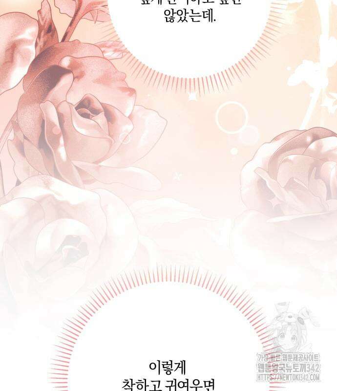 악녀는 조용히 살고싶을 뿐인데! 21화 69