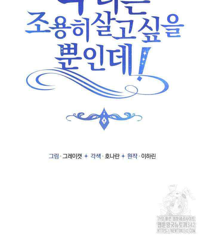 악녀는 조용히 살고싶을 뿐인데! 21화 71