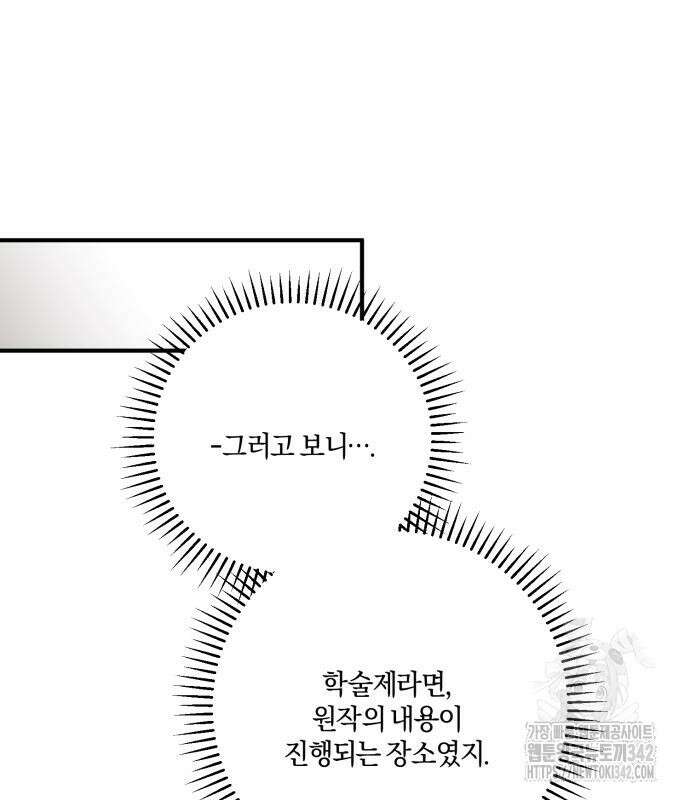 악녀는 조용히 살고싶을 뿐인데! 21화 72