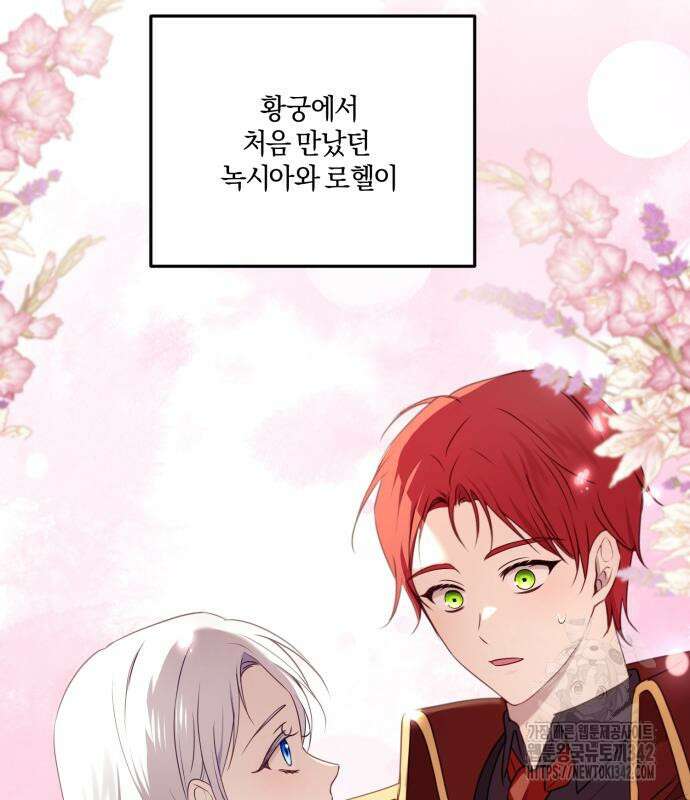 악녀는 조용히 살고싶을 뿐인데! 21화 75