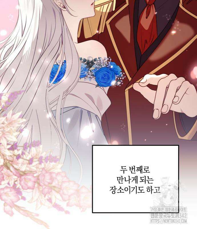 악녀는 조용히 살고싶을 뿐인데! 21화 76